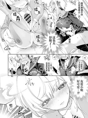 [かみしき (守月史貴)] おにーさん、私達とお茶しませんかぁ？10 [白杨汉化组] [DL版]_16