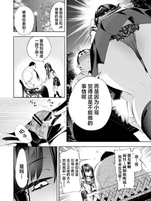 [かみしき (守月史貴)] おにーさん、私達とお茶しませんかぁ？10 [白杨汉化组] [DL版]_22