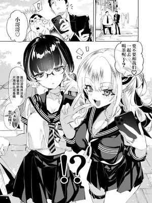 [かみしき (守月史貴)] おにーさん、私達とお茶しませんかぁ？10 [白杨汉化组] [DL版]_05