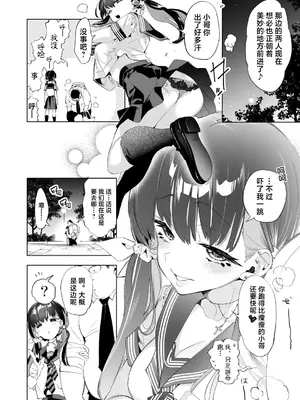 [かみしき (守月史貴)] おにーさん、私達とお茶しませんかぁ？10 [白杨汉化组] [DL版]_10