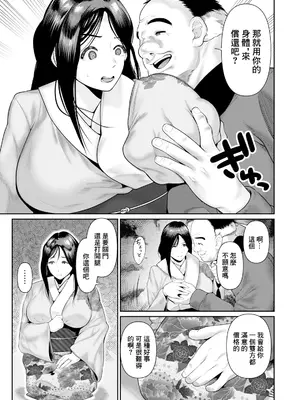 [麻婆ナス] もてなし旅館『愛の間』[中国翻訳]_03