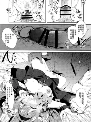 [はるがきた (筑紫はる)] アイドルマリーとイチャラブえっち (ブルーアーカイブ)｜想跟偶像玛丽一起亲亲热热甜蜜色色 [欶澜汉化组]_12