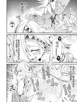 [たらかん] 私たちに精子を蒔いて孕ませて❤ 第2話 (COMIC 夢幻転生 2025年1月号) [中国翻訳] [DL版]_12