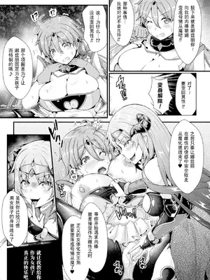 [みさかな] 双愛天姫アンジェ・ラヴァーズ｜双爱天姬安洁·爱之恋人 [贱兔汉化组]_28