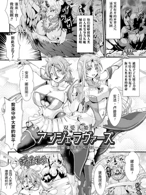 [みさかな] 双愛天姫アンジェ・ラヴァーズ｜双爱天姬安洁·爱之恋人 [贱兔汉化组]_02