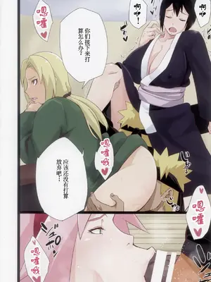 (C105) [からきし傭兵団 真雅 (砂原渉)] NARUTOP PINK105 (NARUTO -ナルト-) [古月个人汉化]_07