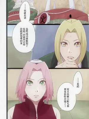 (C105) [からきし傭兵団 真雅 (砂原渉)] NARUTOP PINK105 (NARUTO -ナルト-) [古月个人汉化]_02
