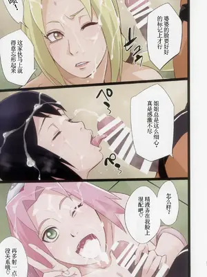 (C105) [からきし傭兵団 真雅 (砂原渉)] NARUTOP PINK105 (NARUTO -ナルト-) [古月个人汉化]_22