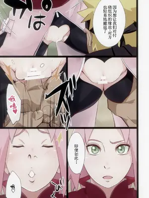 (C105) [からきし傭兵団 真雅 (砂原渉)] NARUTOP PINK105 (NARUTO -ナルト-) [古月个人汉化]_04