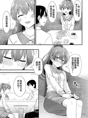 (C97) [瑞宅 (瑞氏)] いつもよりちょっとだけ大胆な熊野 (艦隊これくしょん-艦これ-) [不咕鸟汉化组]_12