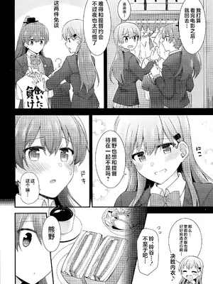 (C97) [瑞宅 (瑞氏)] いつもよりちょっとだけ大胆な熊野 (艦隊これくしょん-艦これ-) [不咕鸟汉化组]_11