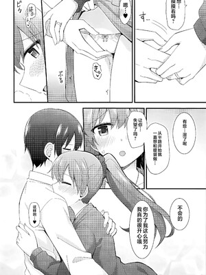 (C97) [瑞宅 (瑞氏)] いつもよりちょっとだけ大胆な熊野 (艦隊これくしょん-艦これ-) [不咕鸟汉化组]_21