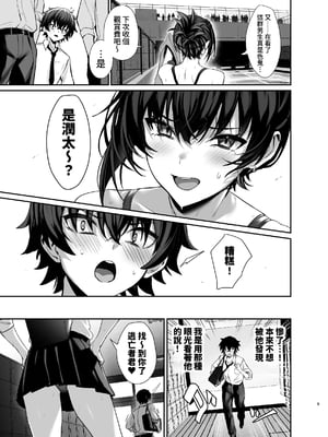 [うるりひ老師 (うるりひ)] 海瀬蒼羽はキミだけのモノになりたい♡｜海瀬蒼羽想成為專屬於你的東西 [中文] [邊境牧羊犬]_009