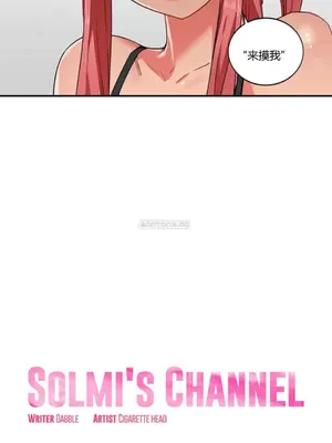Solmi's Channel 索爾美的頻道 1-60話[完結]_1001140
