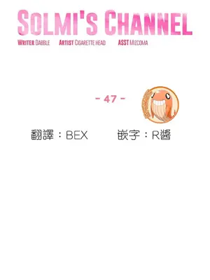 Solmi's Channel 索爾美的頻道 1-60話[完結]_1020005