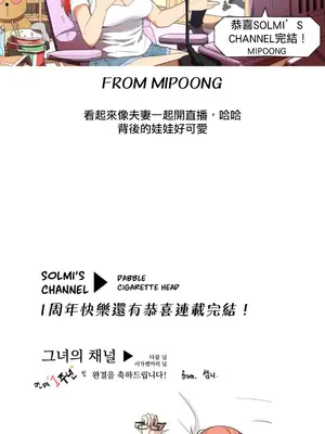 Solmi's Channel 索爾美的頻道 1-60話[完結]_1024015