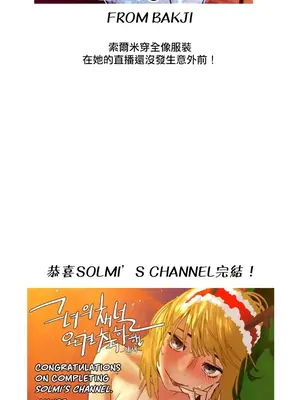 Solmi's Channel 索爾美的頻道 1-60話[完結]_1024017