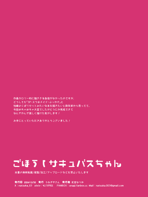 (C105) [うなぎやさん (花宮なつか)] ごほうしサキュバスちゃん [DL版]_16