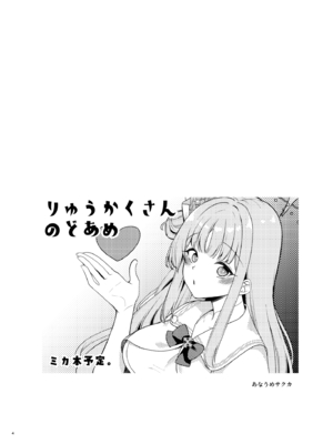 [りゅうかくさんのどあめ (極太眉毛)] 私だけの先生…04(ブルーアーカイブ) [DL版]_19