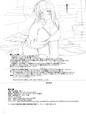 [りゅうかくさんのどあめ (極太眉毛)] 私だけの先生…04(ブルーアーカイブ) [DL版]_20