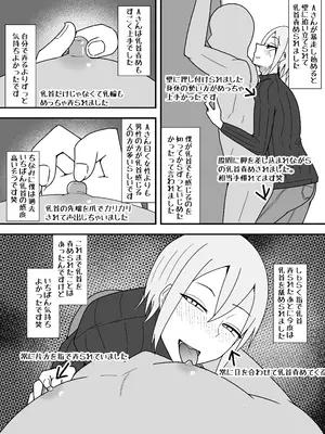 [やつあたり (ある)] オフパコレポ漫画まとめ本2_14
