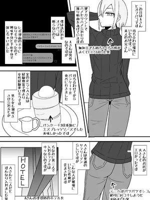 [やつあたり (ある)] オフパコレポ漫画まとめ本2_12