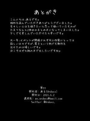 [やつあたり (ある)] オフパコレポ漫画まとめ本2_22