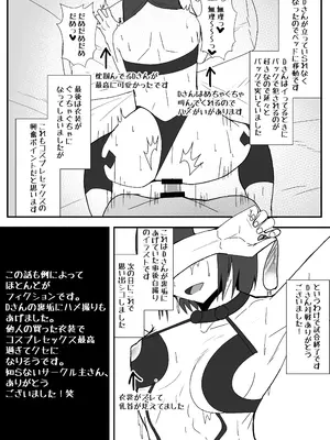 [やつあたり (ある)] オフパコレポ漫画まとめ本2_06