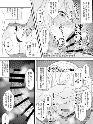 [やつあたり (ある)] オフパコレポ漫画まとめ本4_21