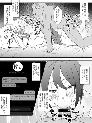 [やつあたり (ある)] オフパコレポ漫画まとめ本4_23