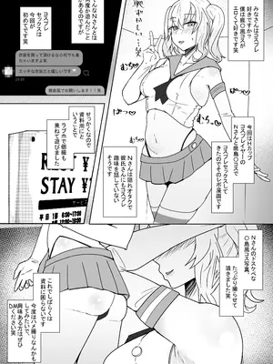 [やつあたり (ある)] オフパコレポ漫画まとめ本4_19