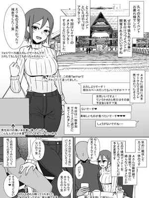 [やつあたり (ある)] オフパコレポ漫画まとめ本4_04