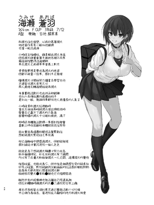 [うるりひ老師 (うるりひ)] 海瀬蒼羽はキミだけのモノになりたい♡｜海瀬苍羽想要成为独属于你一人之物 [邊境牧羊犬] [DL版]_47