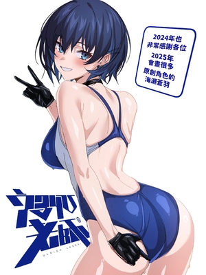 [うるりひ老師 (うるりひ)] 海瀬蒼羽はキミだけのモノになりたい♡｜海瀬苍羽想要成为独属于你一人之物 [邊境牧羊犬] [DL版]_52