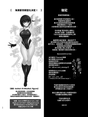 [うるりひ老師 (うるりひ)] 海瀬蒼羽はキミだけのモノになりたい♡｜海瀬苍羽想要成为独属于你一人之物 [邊境牧羊犬] [DL版]_49