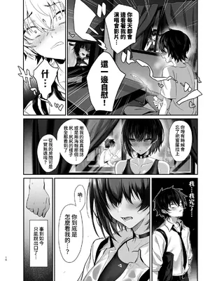 [うるりひ老師 (うるりひ)] 海瀬蒼羽はキミだけのモノになりたい♡｜海瀬苍羽想要成为独属于你一人之物 [邊境牧羊犬] [DL版]_15