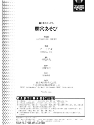 [アーセナル] 膣穴あそび [DL版]_211