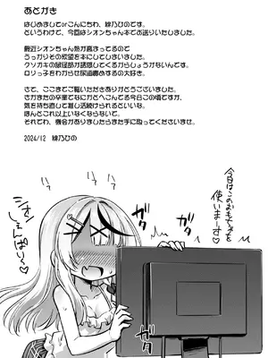 [最果て空間 (緋乃ひの)] クソガキちゃんを捕まえた！(紫咲シオン) [DL版]_24