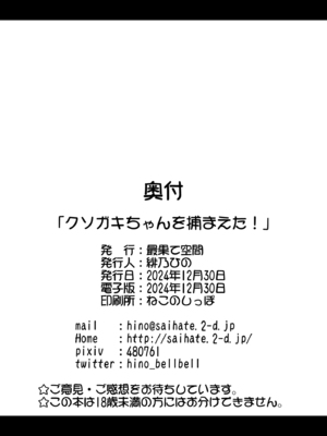 [最果て空間 (緋乃ひの)] クソガキちゃんを捕まえた！(紫咲シオン) [DL版]_25