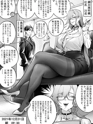 [南拳蟑狼 (BUBISHI)] 7日間で、傲慢な上司を自分だけの肉便器に変えろう_03