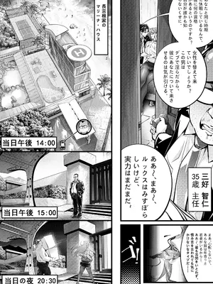 [南拳蟑狼 (BUBISHI)] 7日間で、傲慢な上司を自分だけの肉便器に変えろう_04