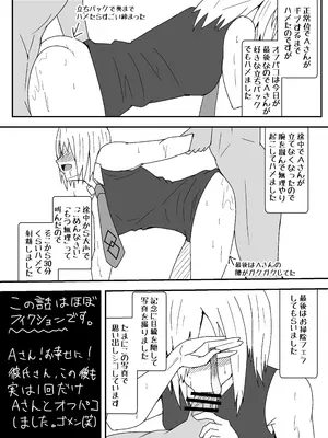 [やつあたり (ある)] オフパコレポ漫画まとめ本_20