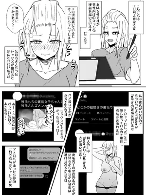 [やつあたり (ある)] オフパコレポ漫画まとめ本5_24
