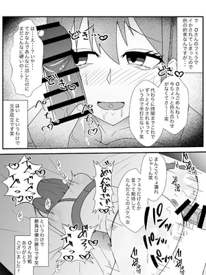 [やつあたり (ある)] オフパコレポ漫画まとめ本5_07
