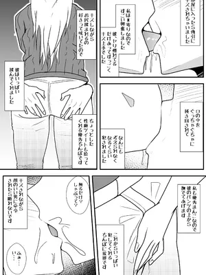 [やつあたり (ある)] オフパコレポ漫画まとめ本5_26