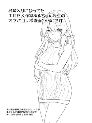 [やつあたり (ある)] オフパコレポ漫画まとめ本5_23