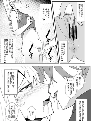 [やつあたり (ある)] オフパコレポ漫画まとめ本5_27