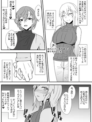 [やつあたり (ある)] オフパコレポ漫画まとめ本5_25