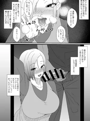 [やつあたり (ある)] オフパコレポ漫画まとめ本5_09