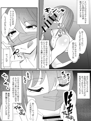 [やつあたり (ある)] オフパコレポ漫画まとめ本5_05